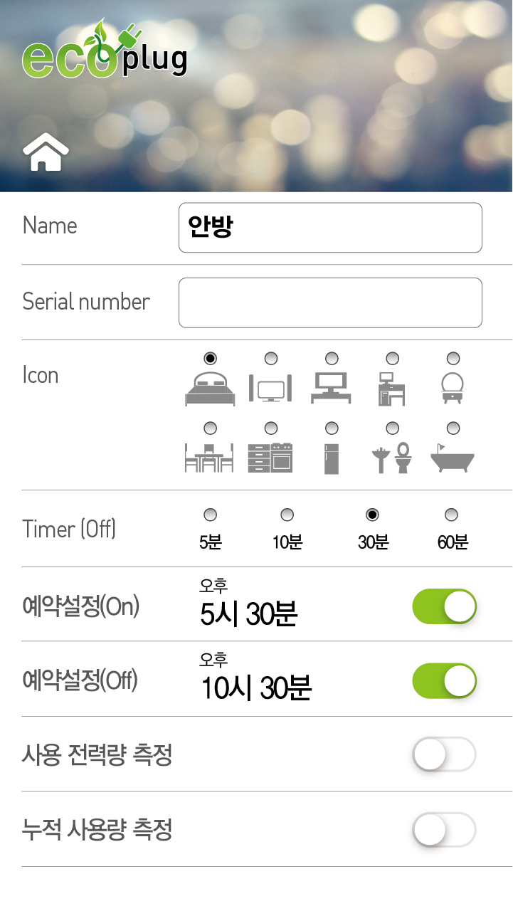 ecoplug app메인화면