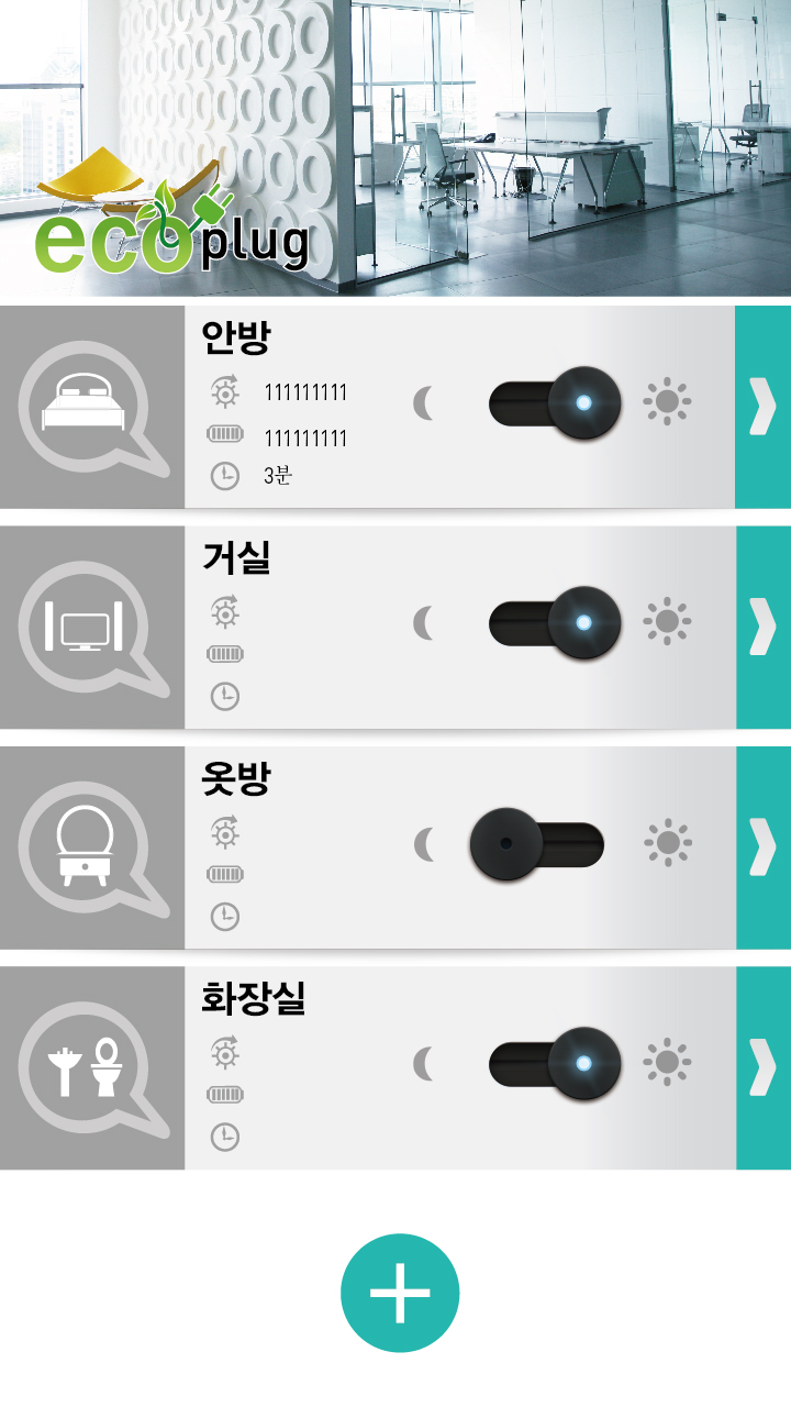 ecoplug app메인화면