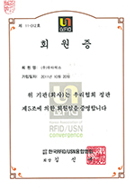  RFID/USN융합협회 회원증