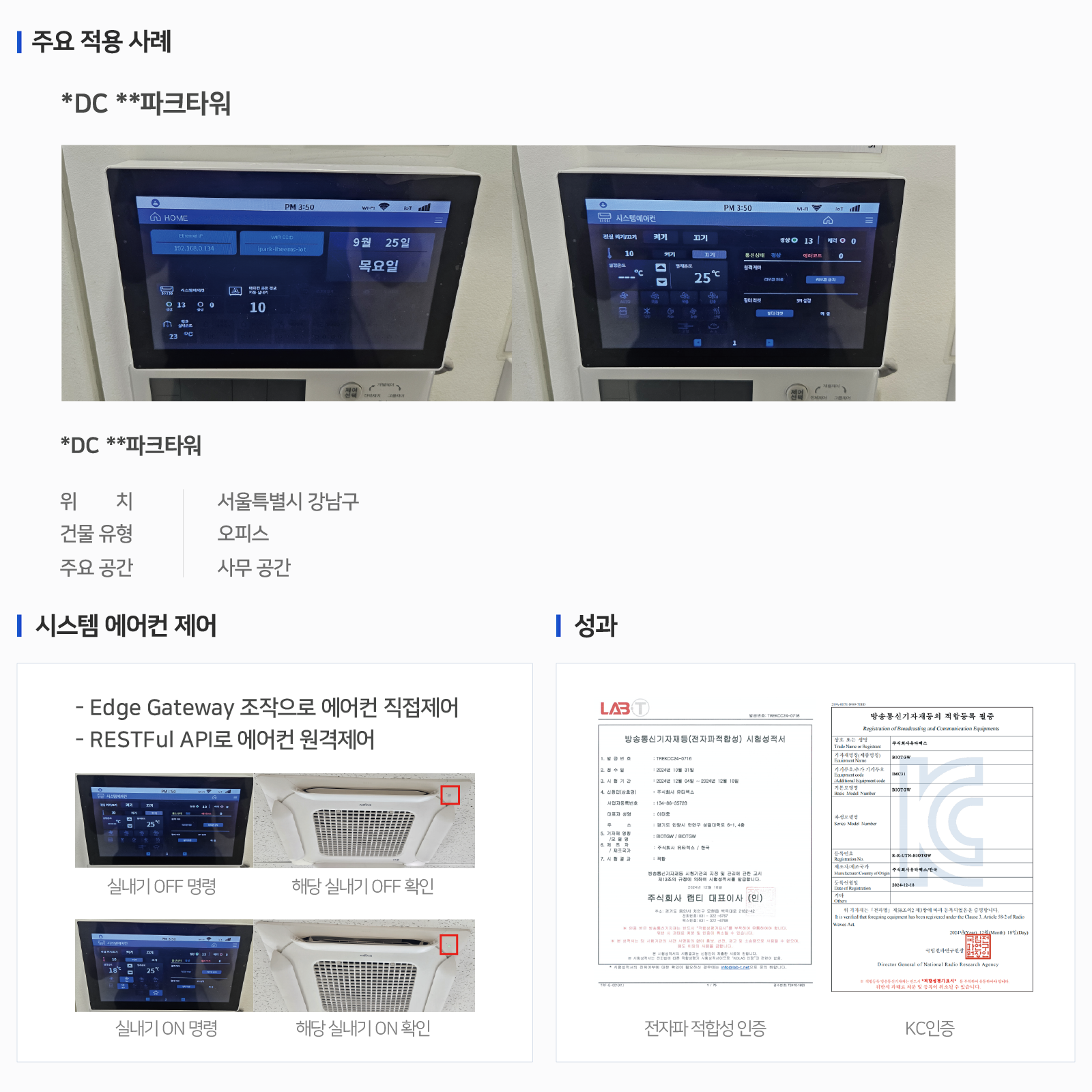 AIoT Gateway 이미지 3
